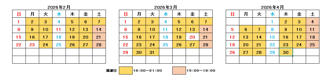 開講日カレンダー