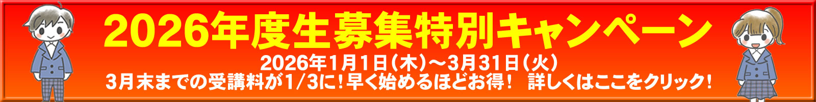 今月のキャンペーン